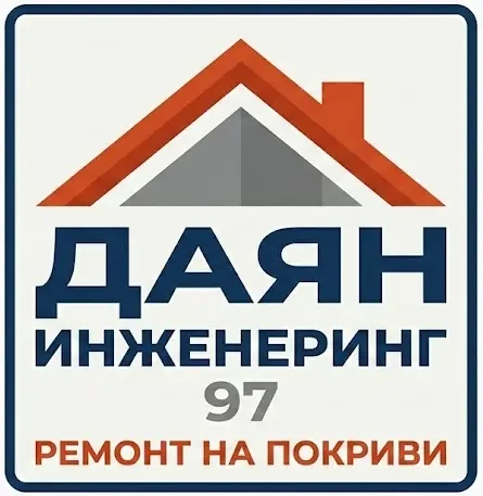 Лого на Даян Инженеринг 97 ЕООД